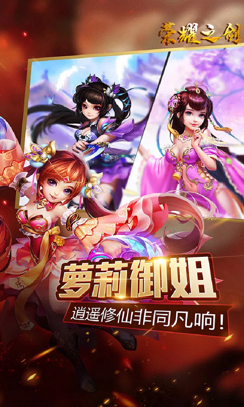 荣耀之剑定制版