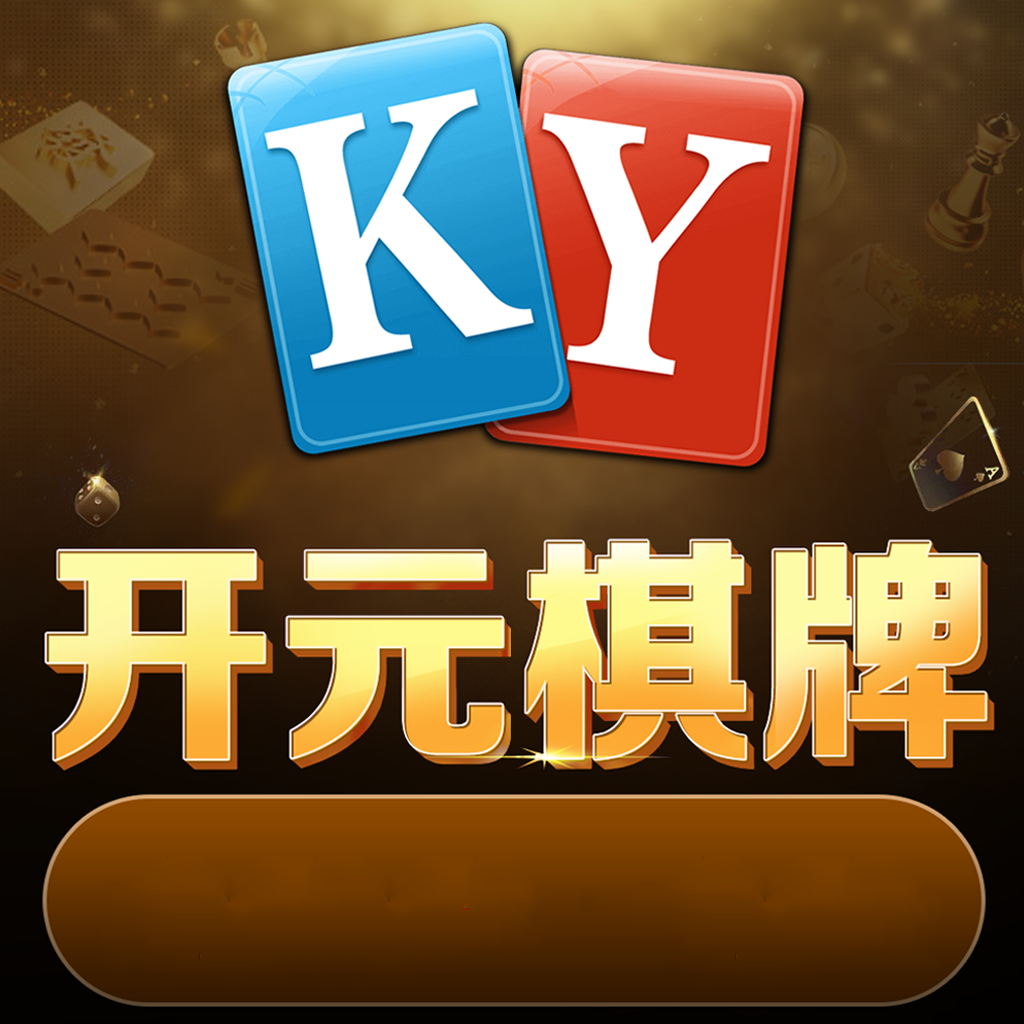 开元1383苹果版