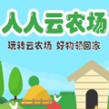 人人养农场红包版