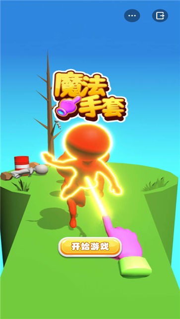 魔法手套