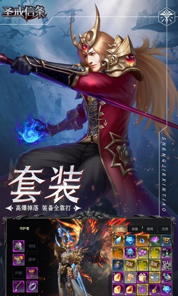 圣戒信条九游版