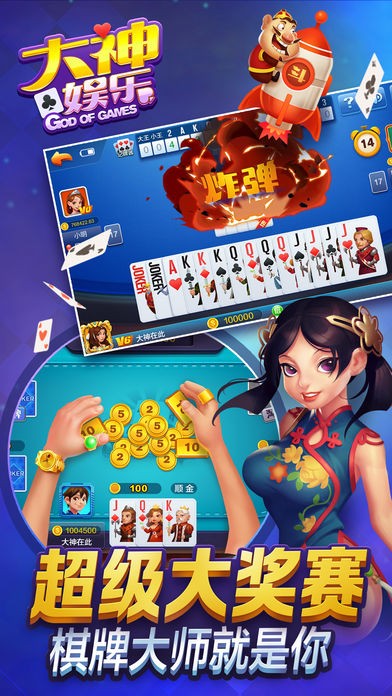大神娱乐苹果版