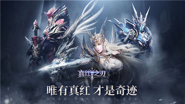 真红之刃传奇
