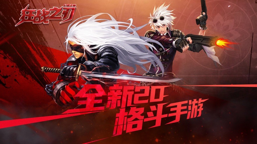 狂战之刃幻想飞仙