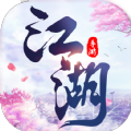 江湖梦