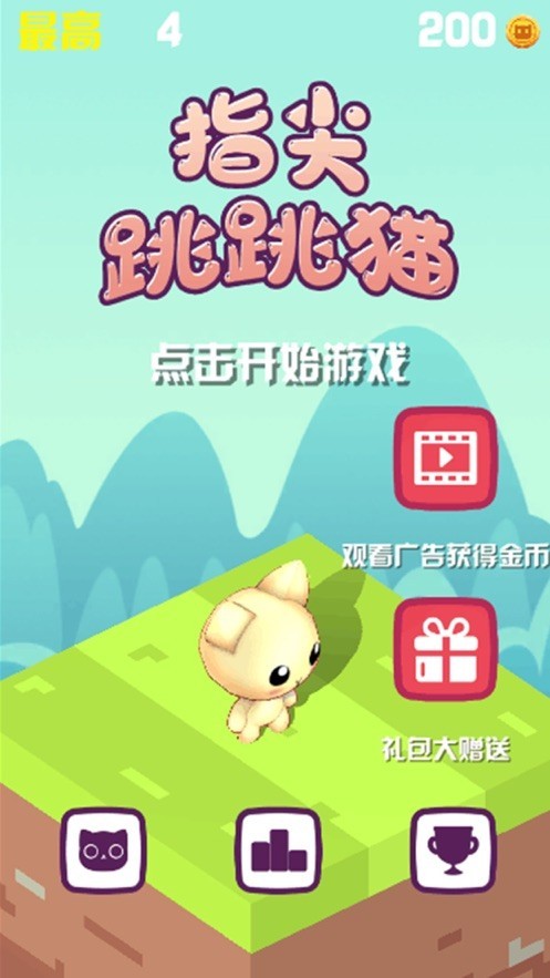 指尖跳跳猫苹果版