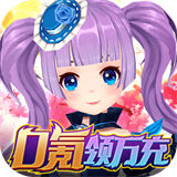 魔法来袭福利版