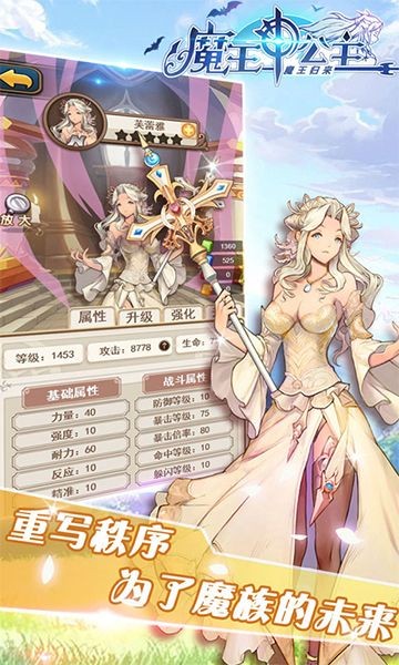 魔王斗公主