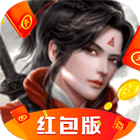 道斩三界红包版
