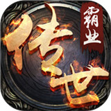 蟠龙微变传奇世界手游
