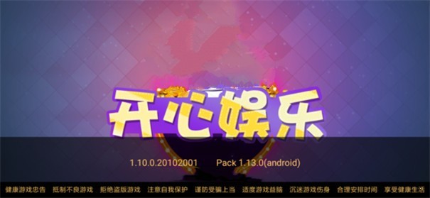 开心娱乐免费版