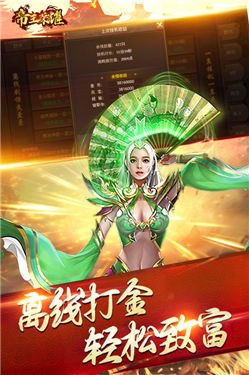 帝王荣耀传奇