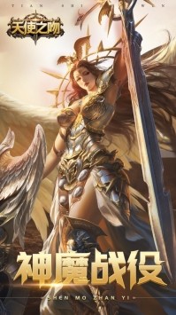 天使之吻手机版