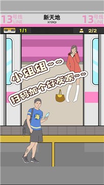 抖音地铁挤一挤