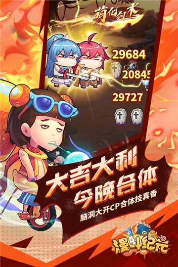 漫斗纪元变态版