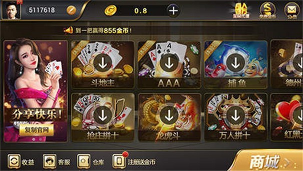 微星棋牌每天送6金币