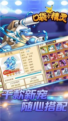 口袋小精灵逆袭