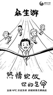 众生游电脑版