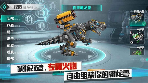 机甲霸龙兽测试版