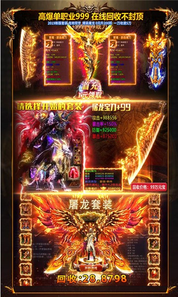 火龙高爆