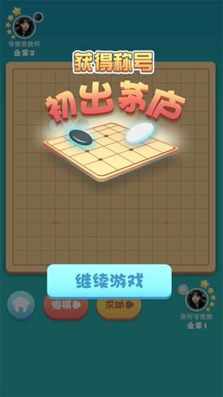 指尖五子棋
