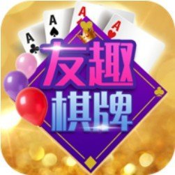 友趣棋牌苹果版