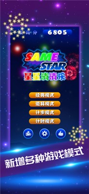 星星消消乐2020经典版