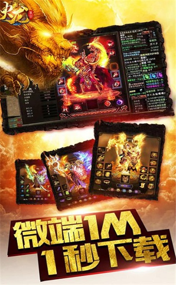 火龙复古185手游