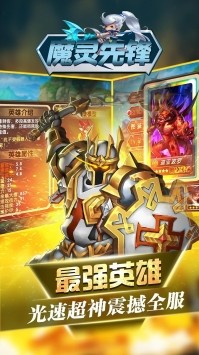 魔灵先锋