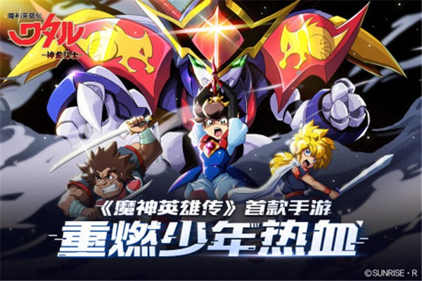 魔神英雄传游戏