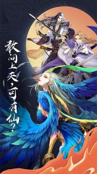 仙剑诛魔仙风道骨