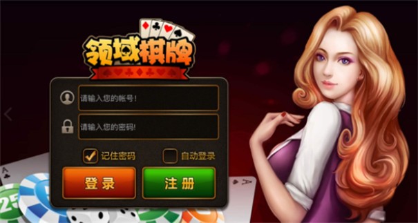 领域棋牌最新版本