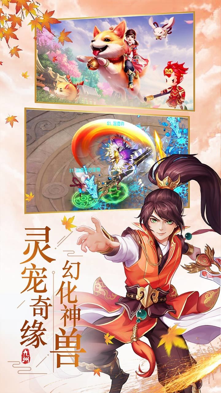 九仙神魔图