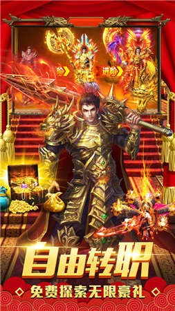 烈焰至尊高爆传奇