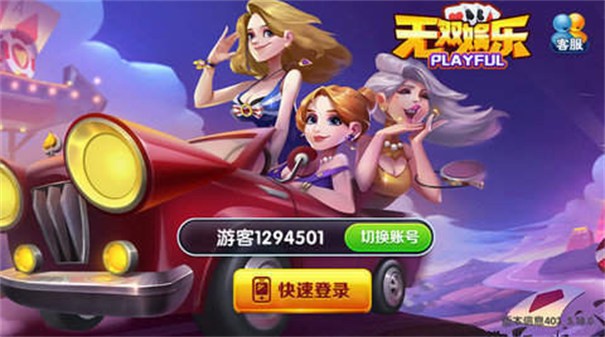 无双棋牌最新版