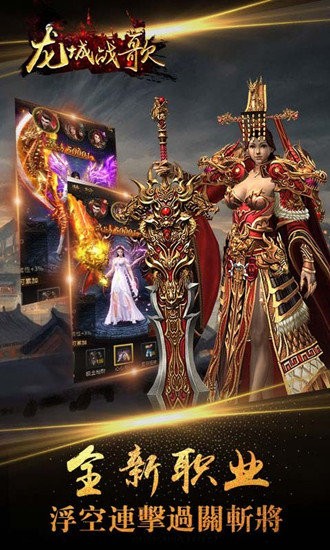 贪玩龙城战歌无双版