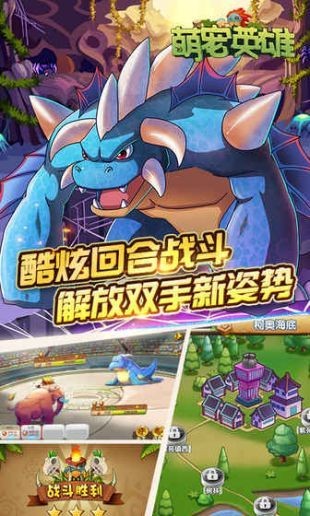 萌宠英雄
