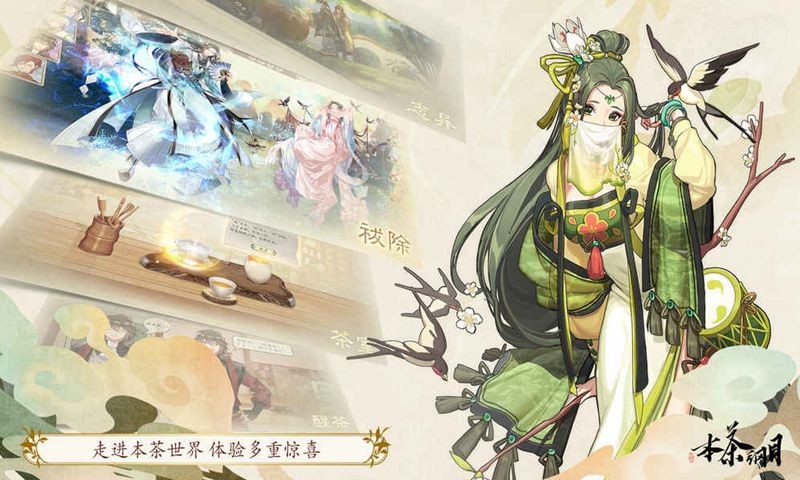 本茶纲目内测版