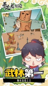 暴走英雄坛新版