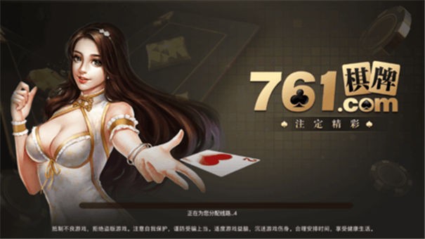 761棋牌