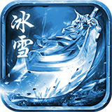 凌云冰雪神途