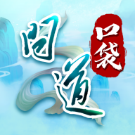 问道口袋版安卓