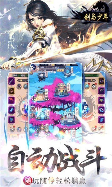 剑与少年官方版