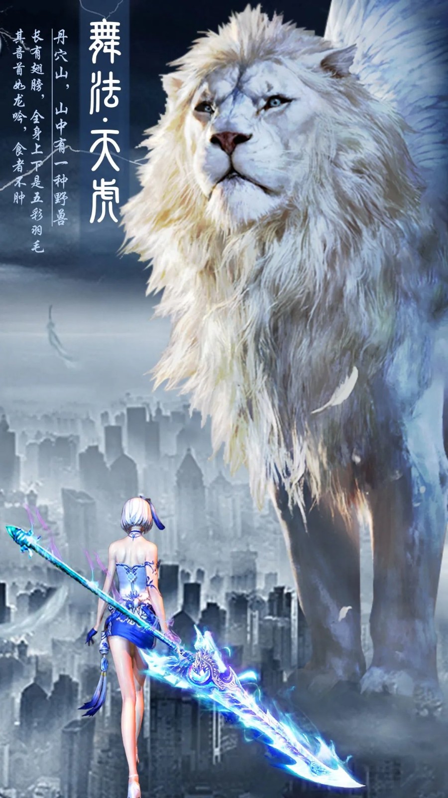 山海经吞天记异兽