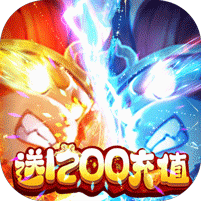 胡闹西游送充版