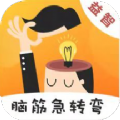 我爱急转弯