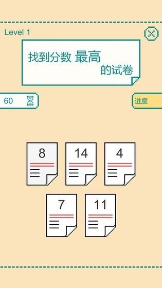一分钟大脑挑战