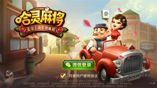 哈灵麻将旧版