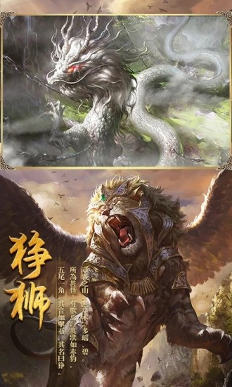 天地劫山海经万兽录