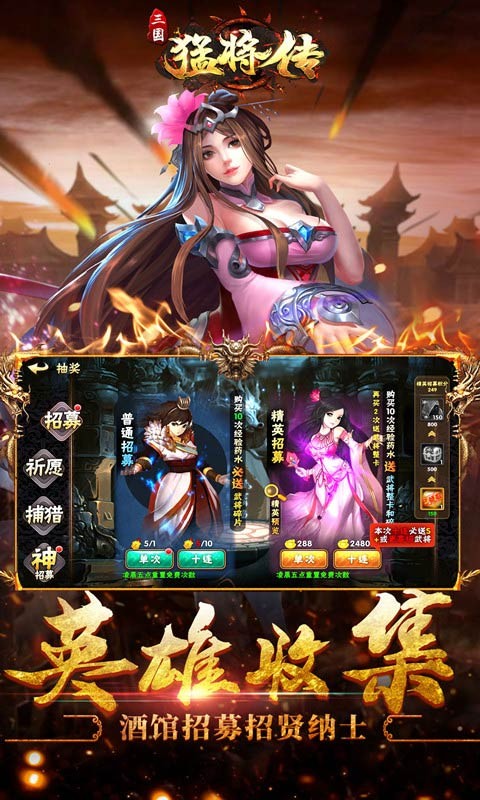 三国猛将传之主公别浪